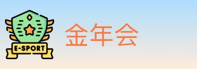 金年会 logo